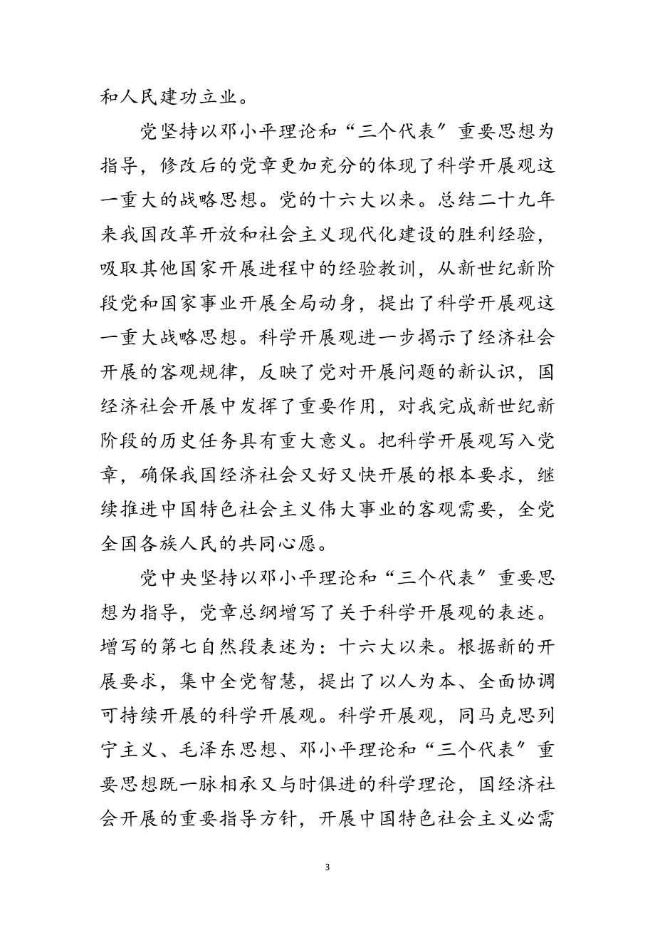 2023年医药房学习科学发展观感言范文.doc_第3页