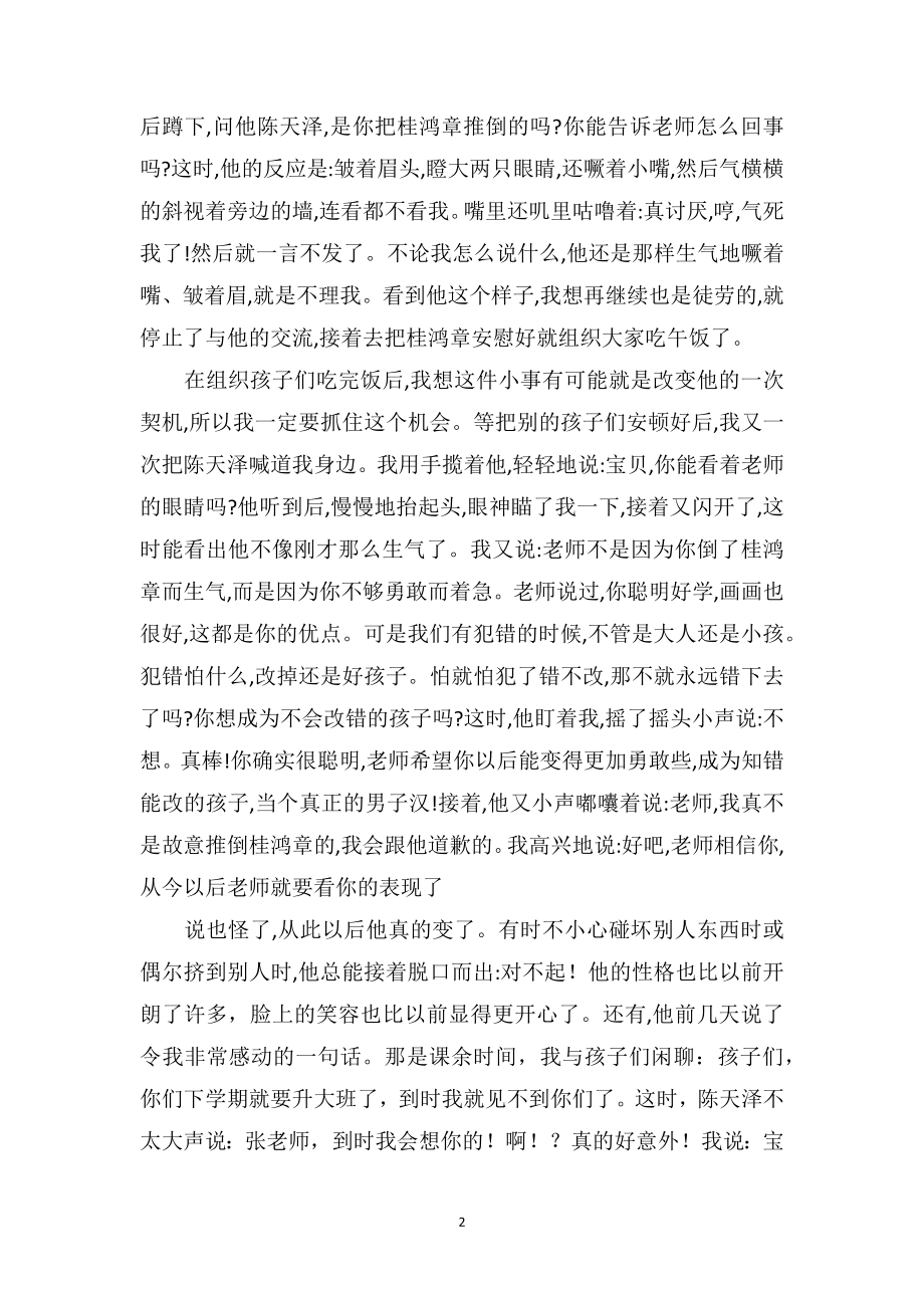 中班老师教育随笔《任性孩子的改变》.doc_第2页