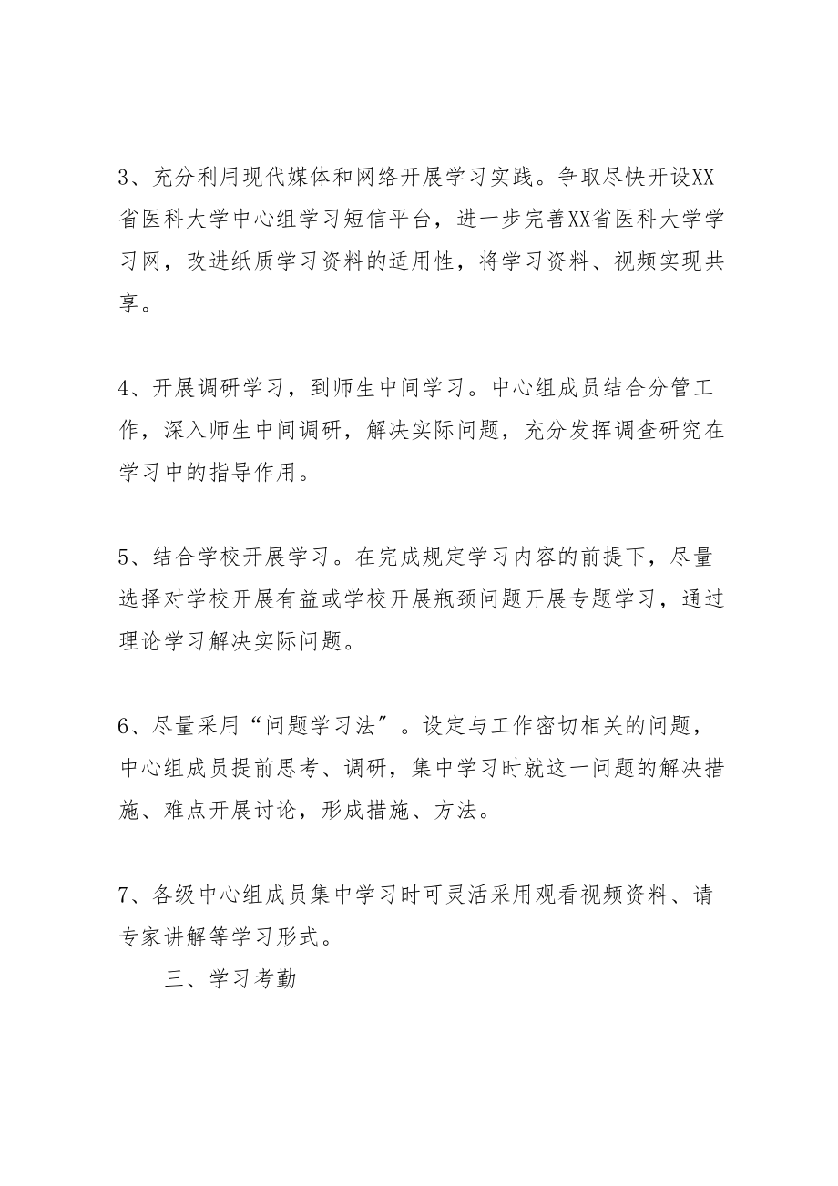 2023年中心组学习改进方案副本.doc_第2页