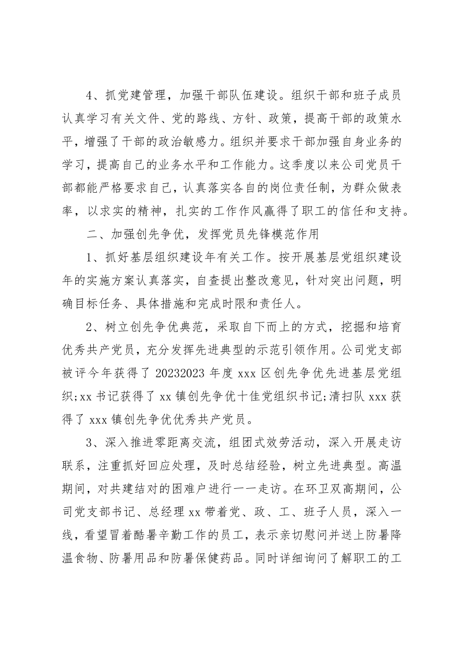 2023年党建述职工作总结精选.docx_第2页