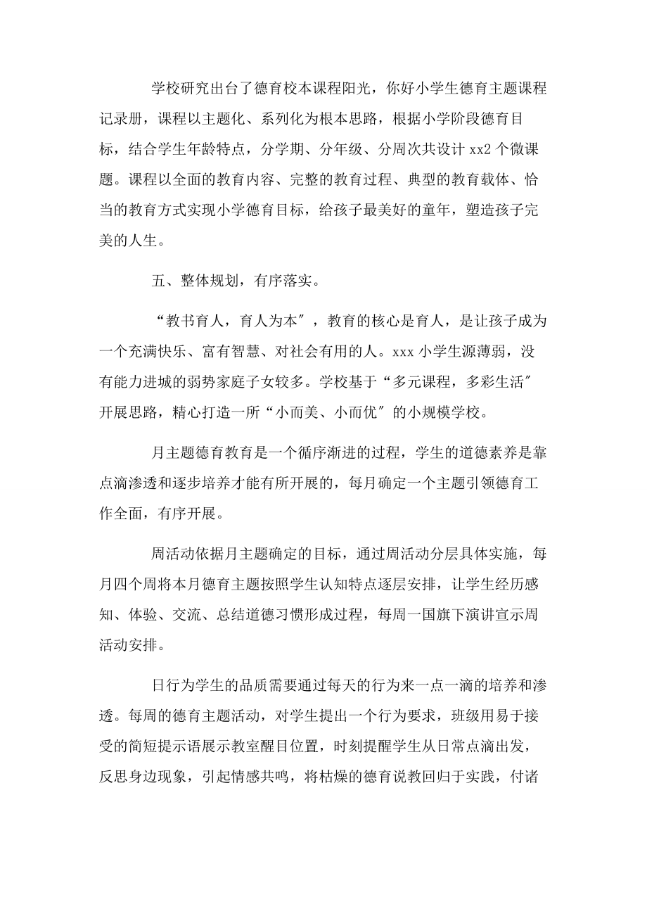 2023年学校德育核心素养经验总结.docx_第3页