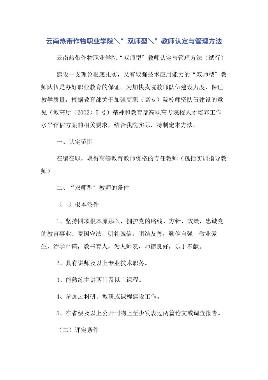 2023年云南热带作物职业学院╲〞双师型╲〞教师认定与管理办法.docx_第1页