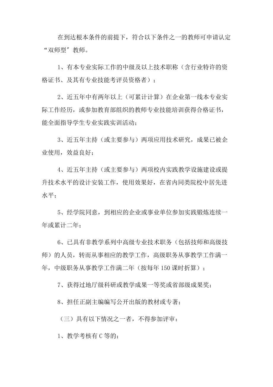 2023年云南热带作物职业学院╲〞双师型╲〞教师认定与管理办法.docx_第2页