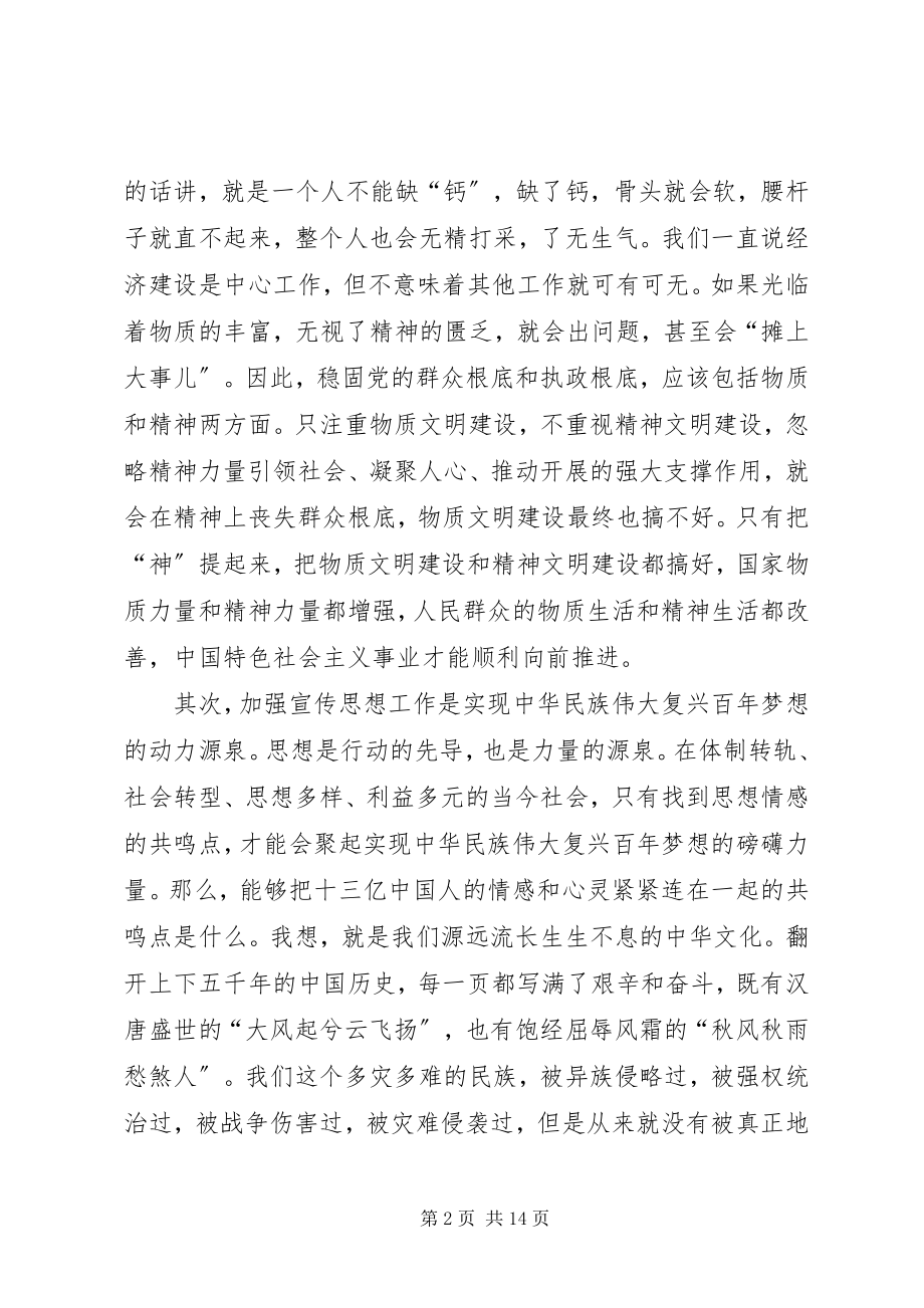 2023年加强宣传思想工作弘扬海关核心价值观.docx_第2页