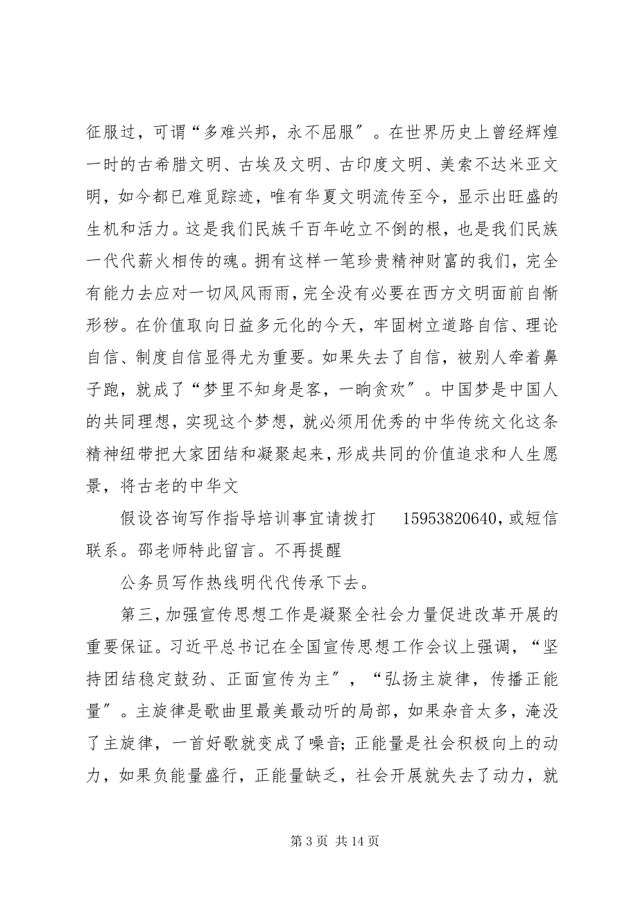 2023年加强宣传思想工作弘扬海关核心价值观.docx_第3页