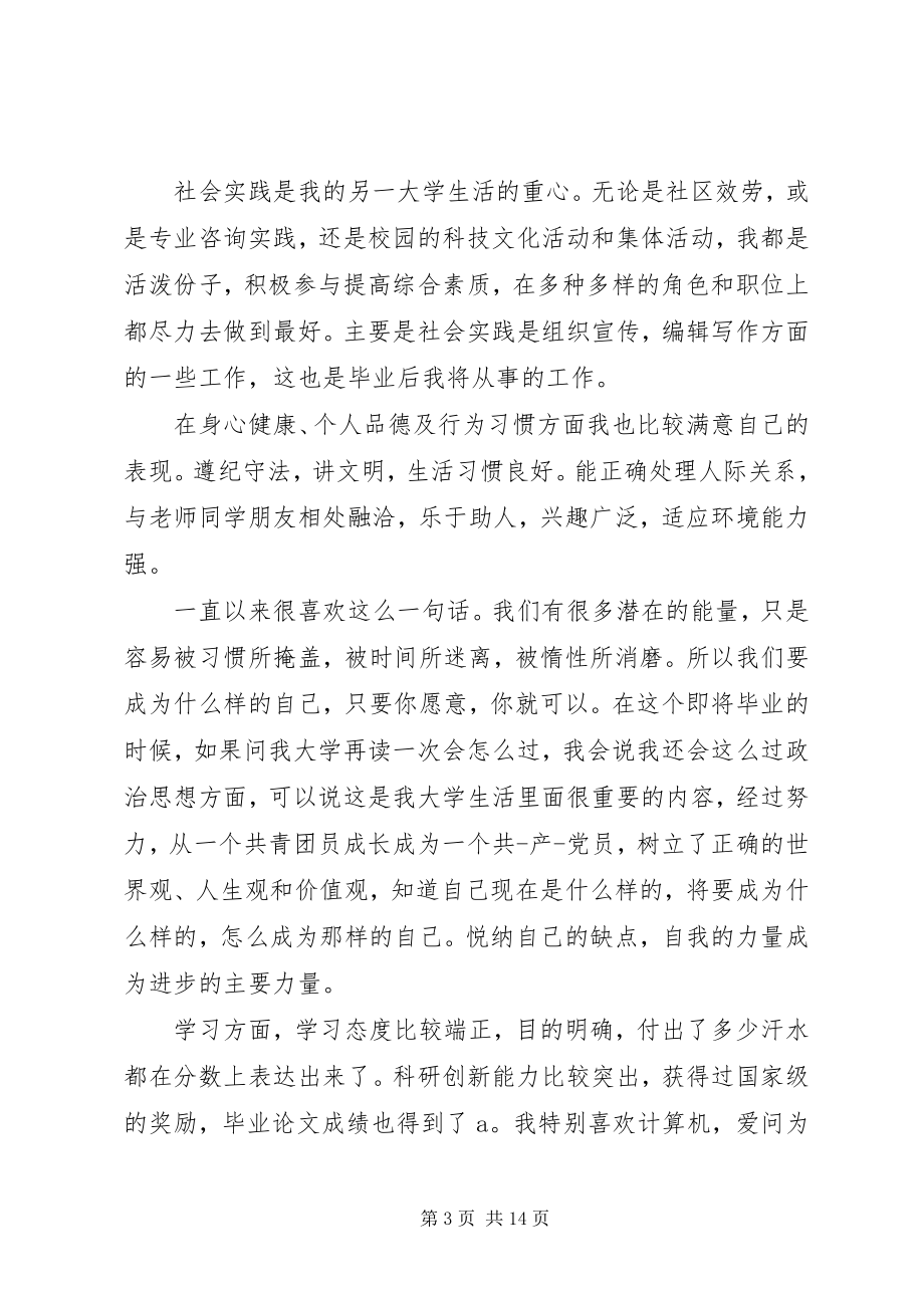 2023年政治思想表现鉴定.docx_第3页