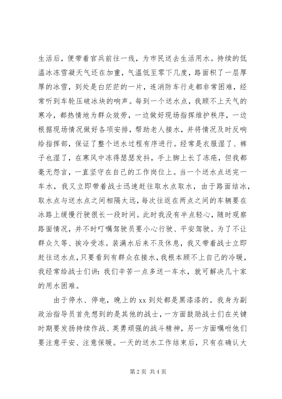 2023年消防官兵先进事迹材料.docx_第2页