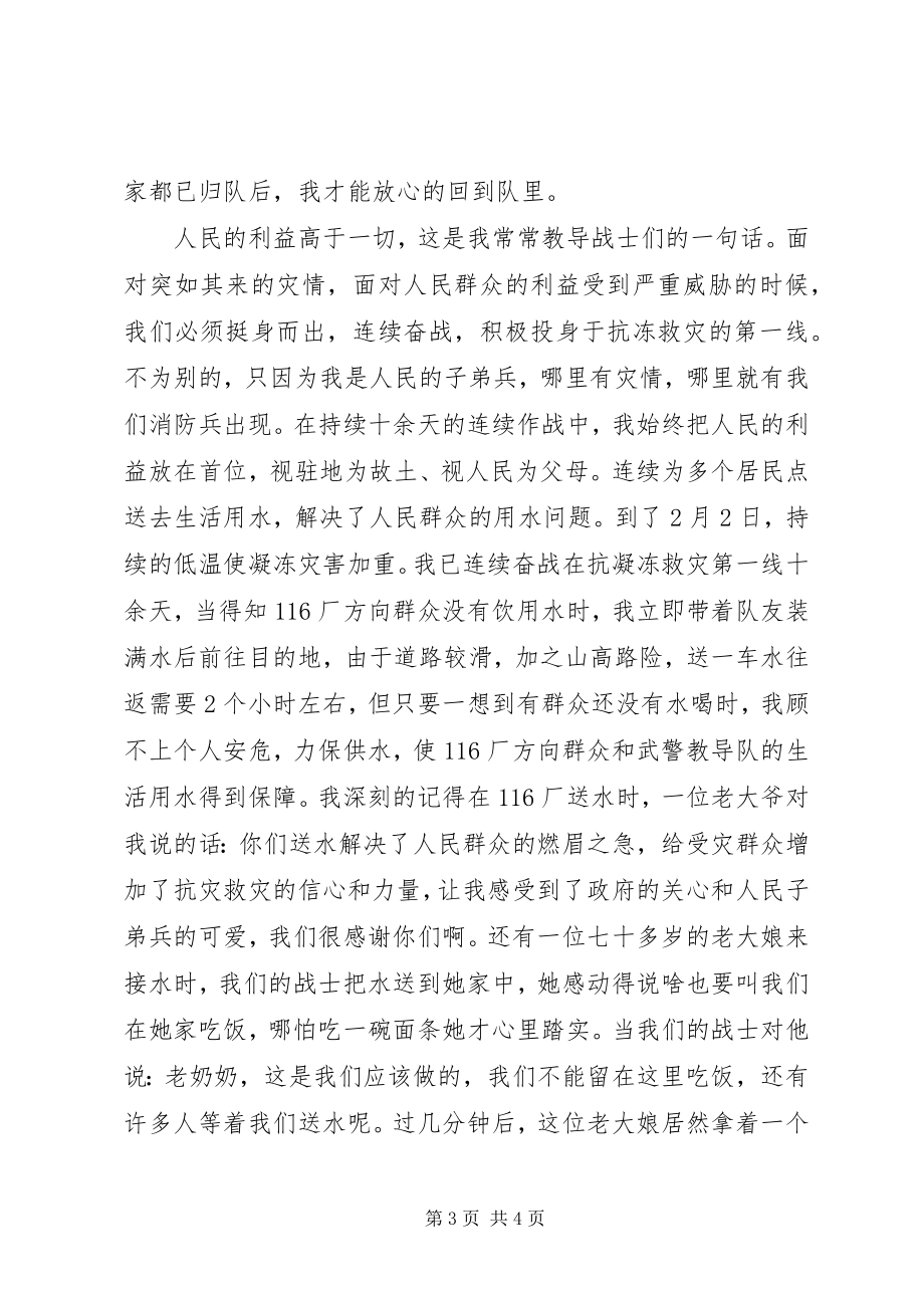 2023年消防官兵先进事迹材料.docx_第3页