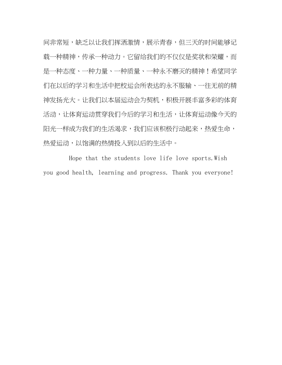 2023年第十周升旗仪式国旗下演讲奏响青春的乐章发言稿.docx_第2页