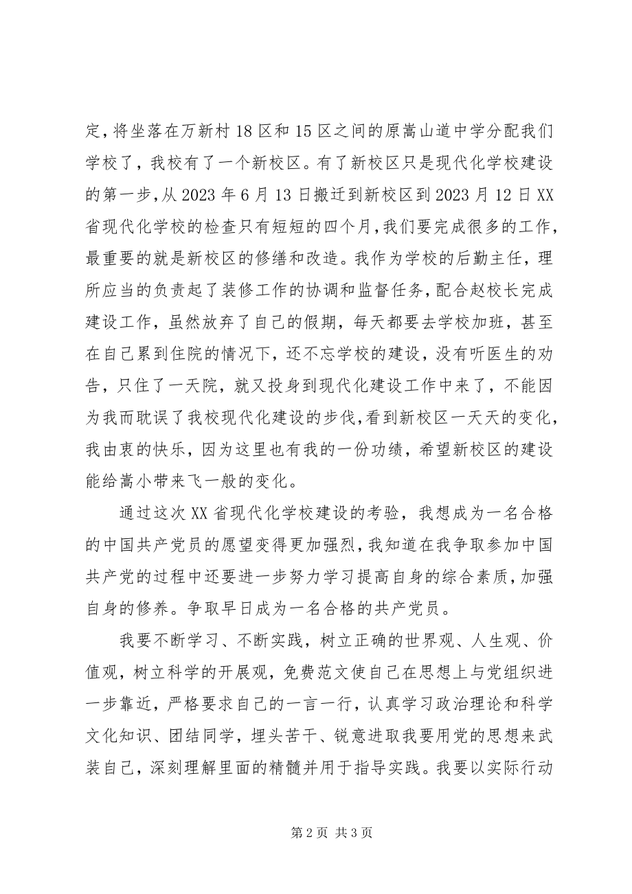 2023年学校思想汇报.docx_第2页