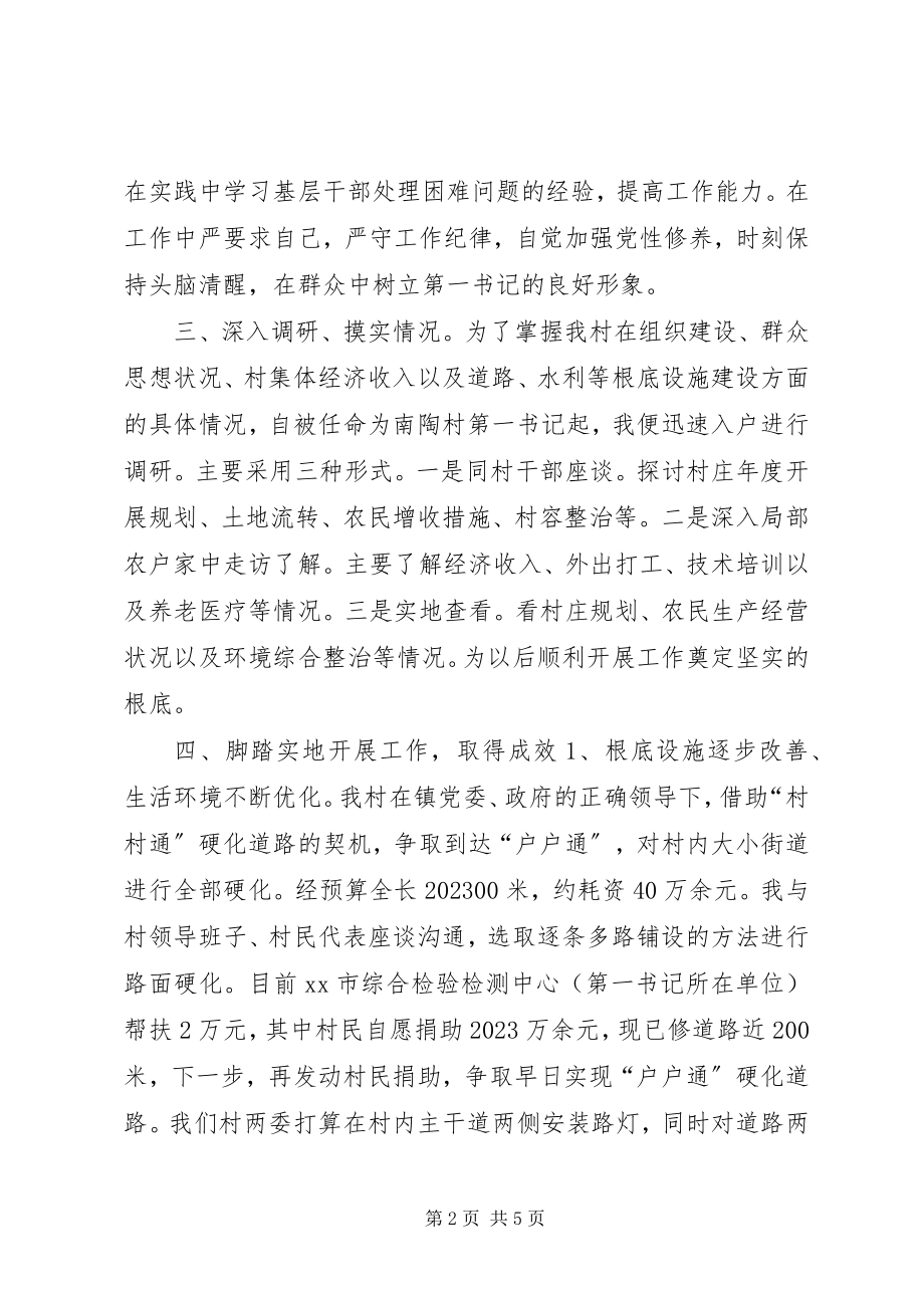 2023年乡镇领导干部年度个人工作总结.docx_第2页