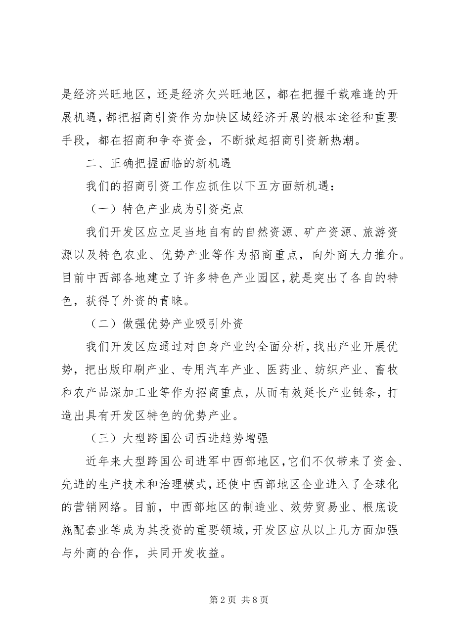 2023年开发区招商引资工作总结.docx_第2页