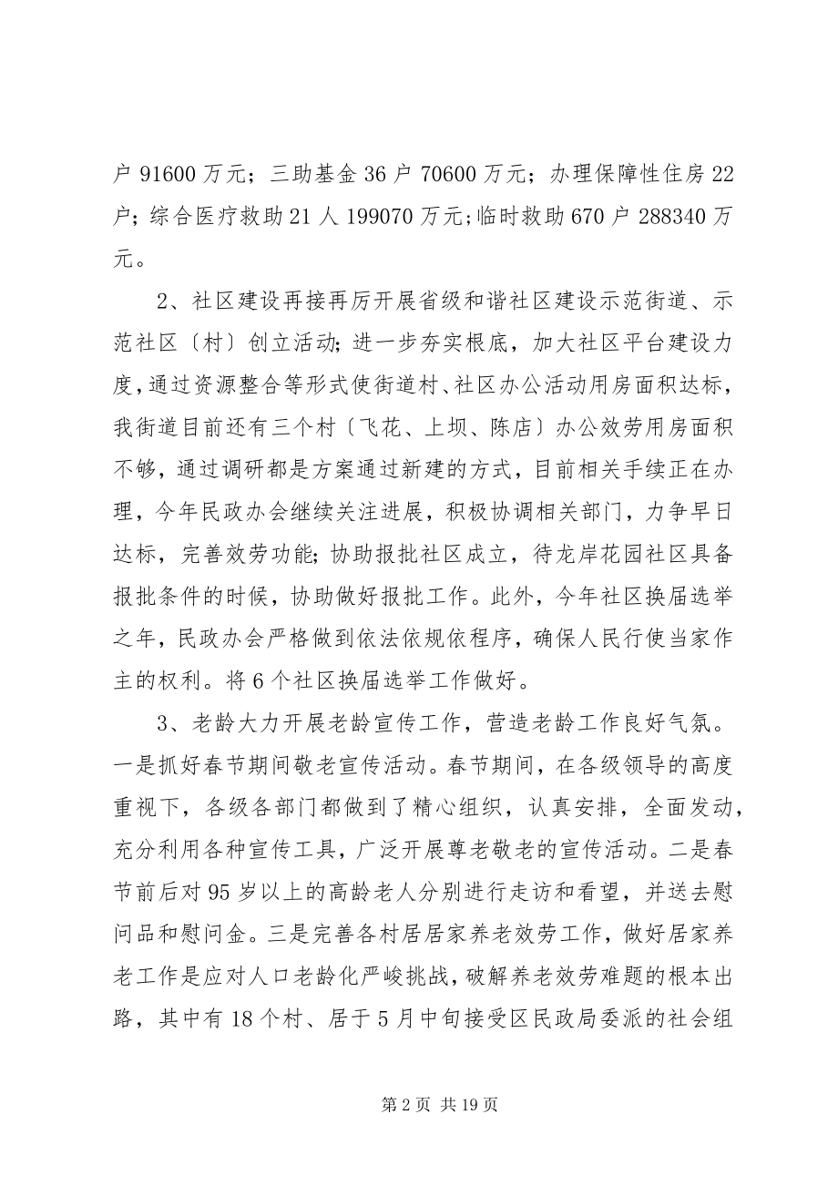 2023年街道办事上半年工作总结及下半工作计划.docx_第2页