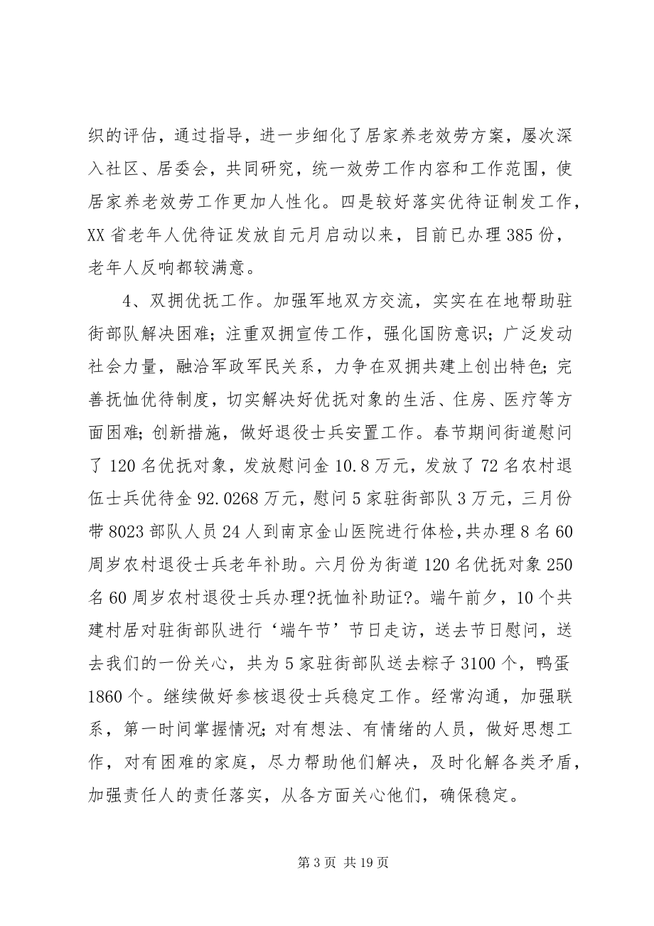 2023年街道办事上半年工作总结及下半工作计划.docx_第3页