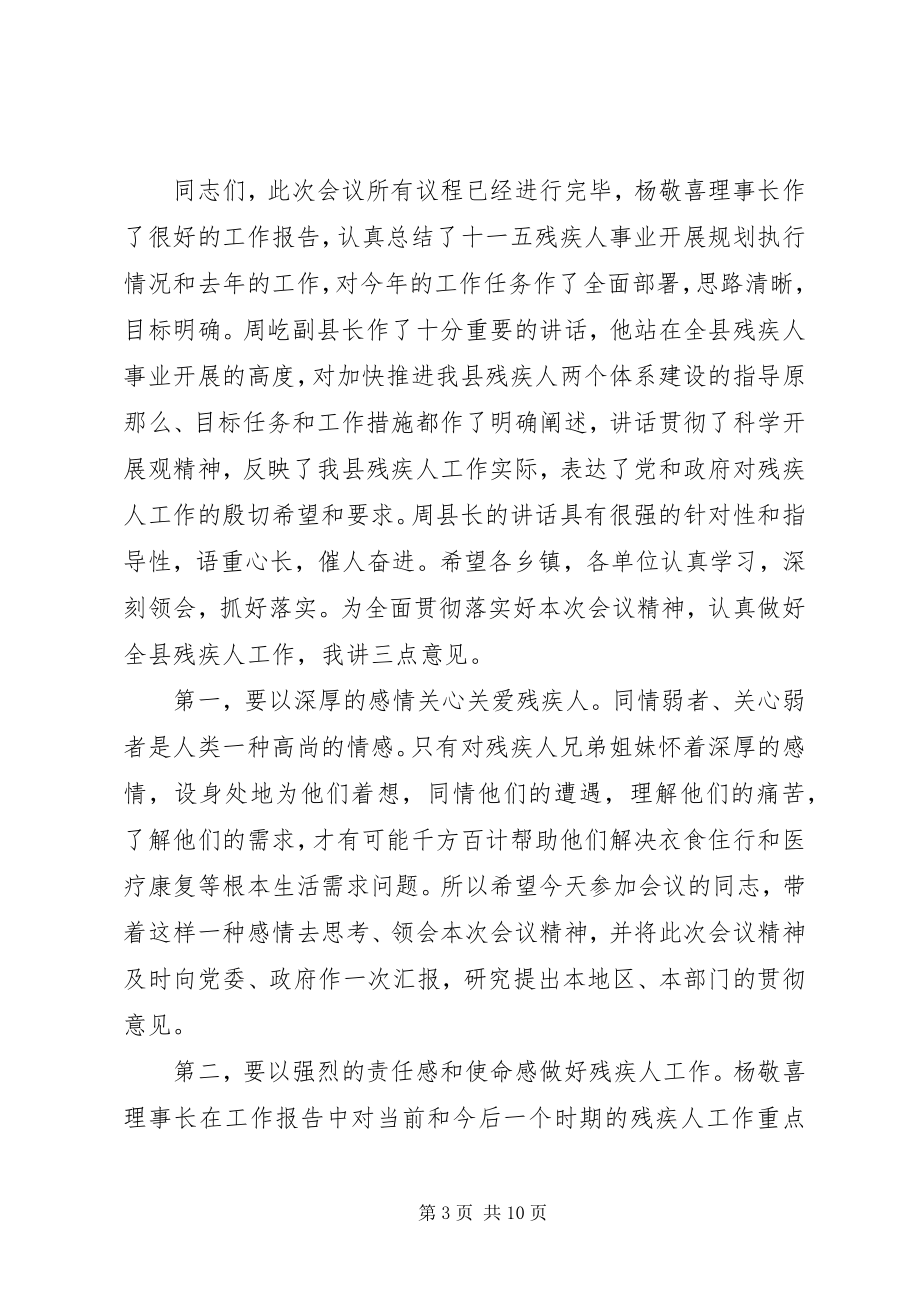 2023年残联工作会主持词新编.docx_第3页