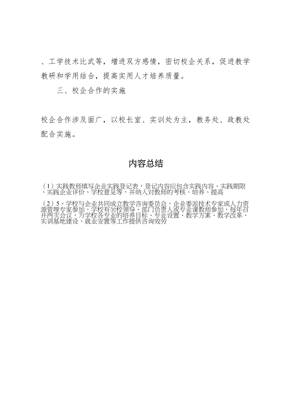 2023年职业中专校企合作实施方案.doc_第3页