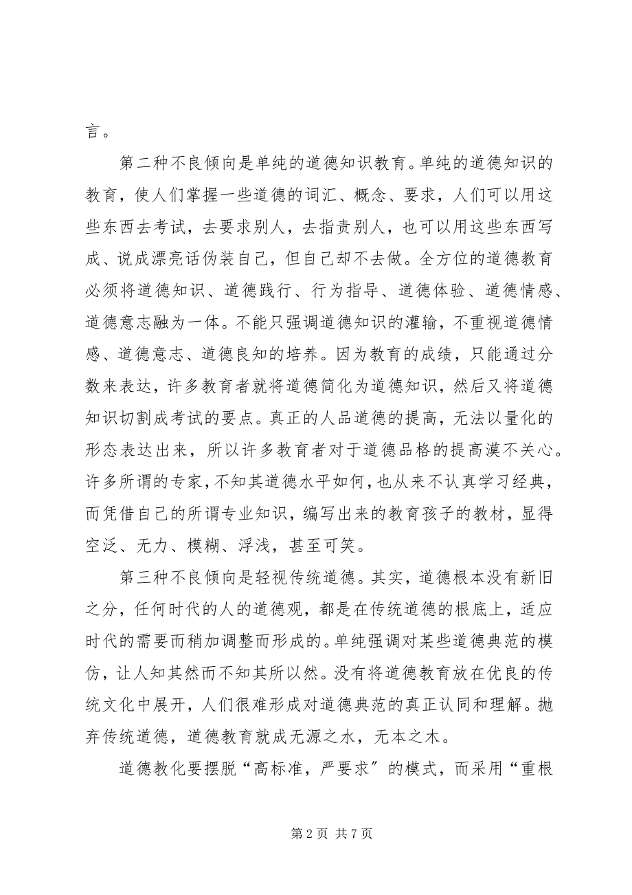 2023年全国教育工作会议心得体会.docx_第2页