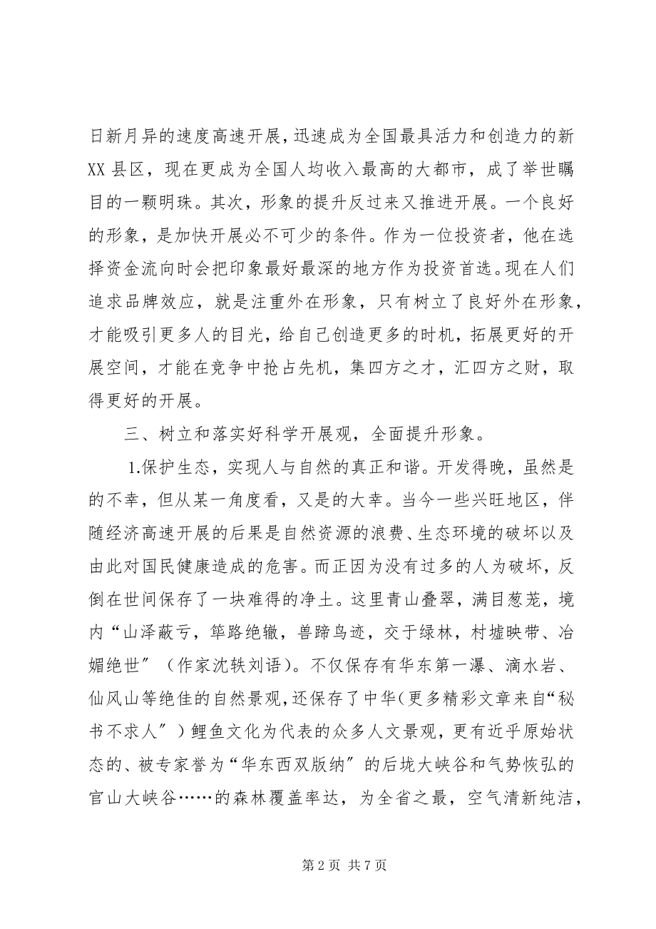 2023年对生态立县战略的认识与思考.docx_第2页