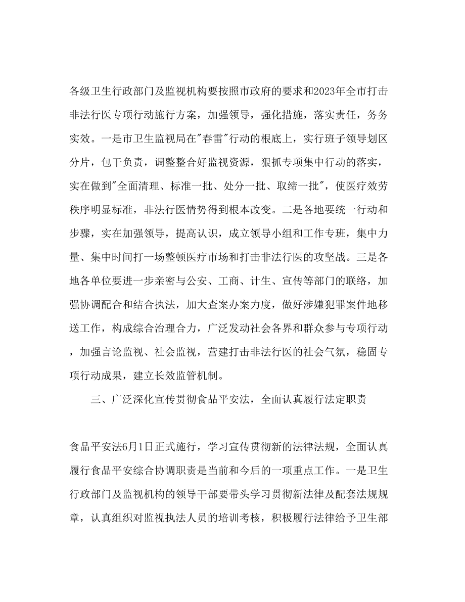 2023年全市卫生法制与监督工作计划范文.docx_第3页