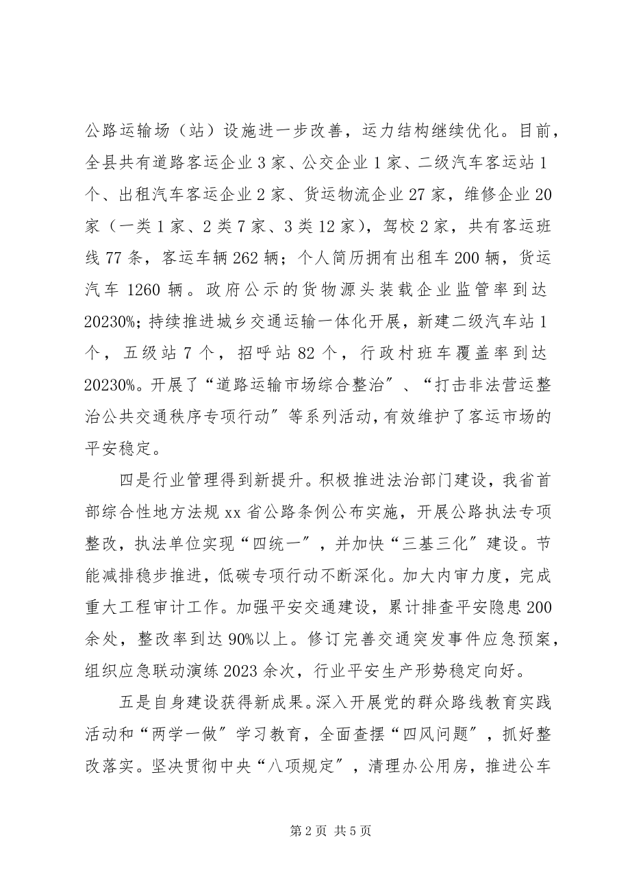 2023年交通运输局五工作回顾及今后五工作规划.docx_第2页