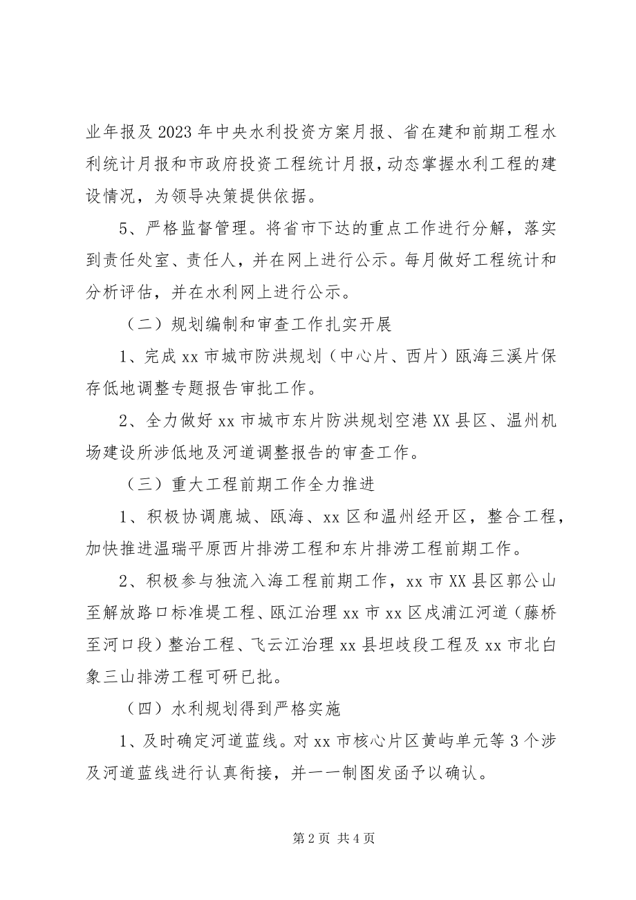 2023年规划计划处工作总结.docx_第2页