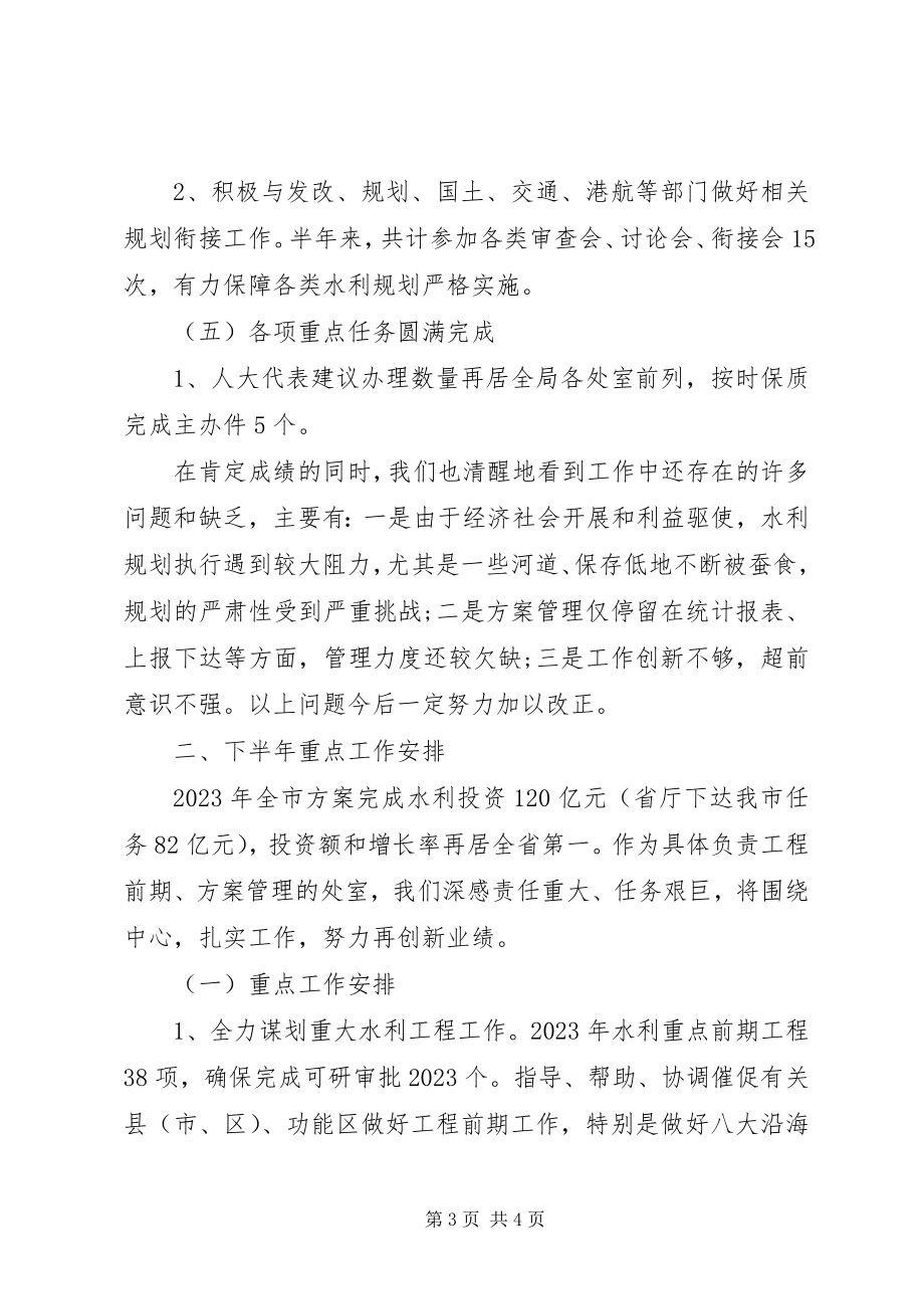 2023年规划计划处工作总结.docx_第3页