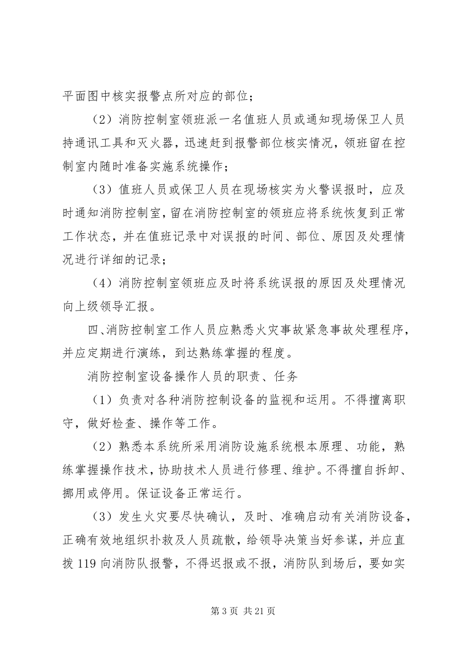 2023年消防控制室制度职责.docx_第3页