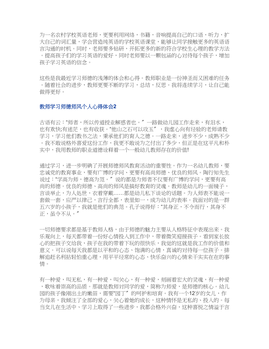 2023教师学习师德师风个人心得体会【通用5篇】.doc_第2页