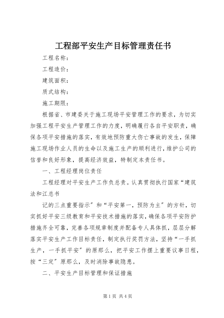 2023年项目部安全生产目标管理责任书.docx_第1页