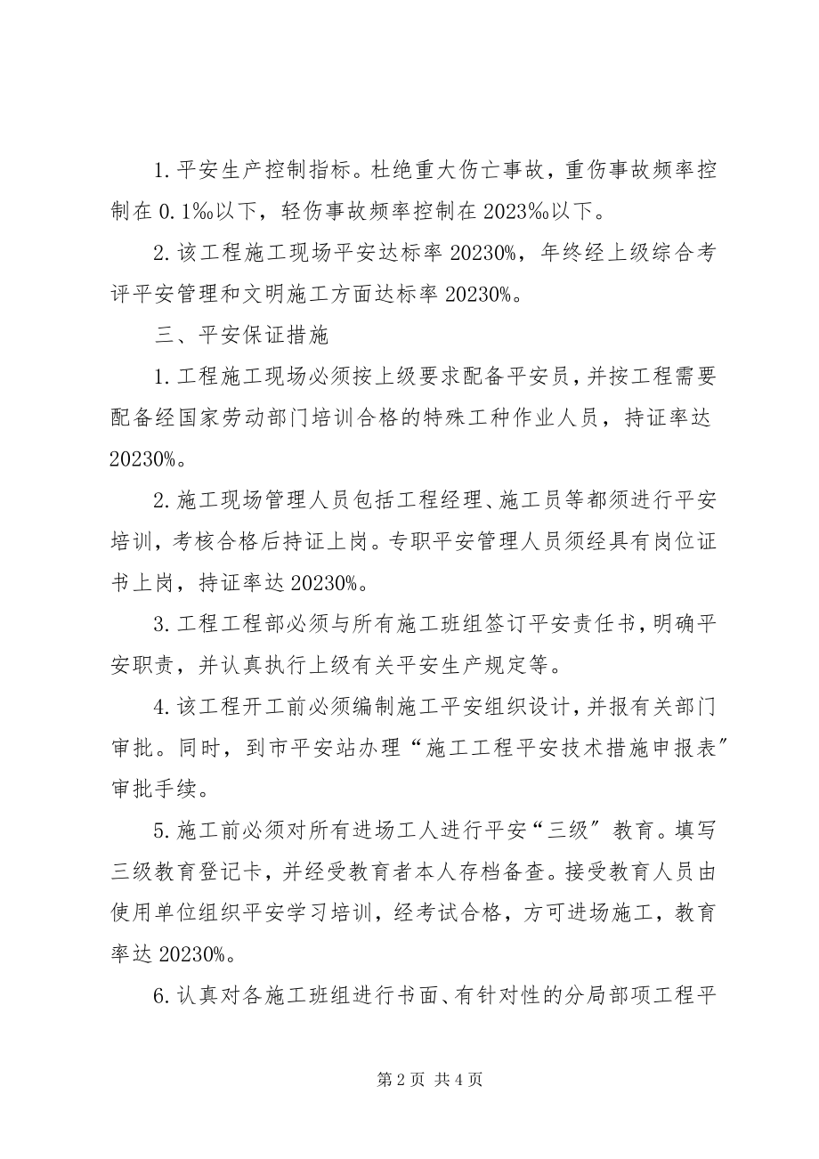 2023年项目部安全生产目标管理责任书.docx_第2页