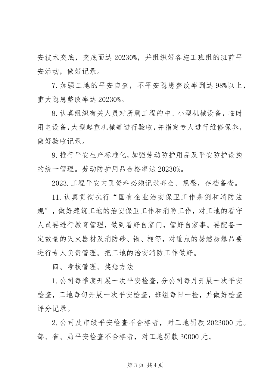 2023年项目部安全生产目标管理责任书.docx_第3页