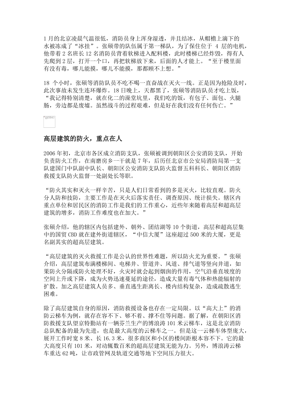 2023年防患于未然更关键.doc_第2页