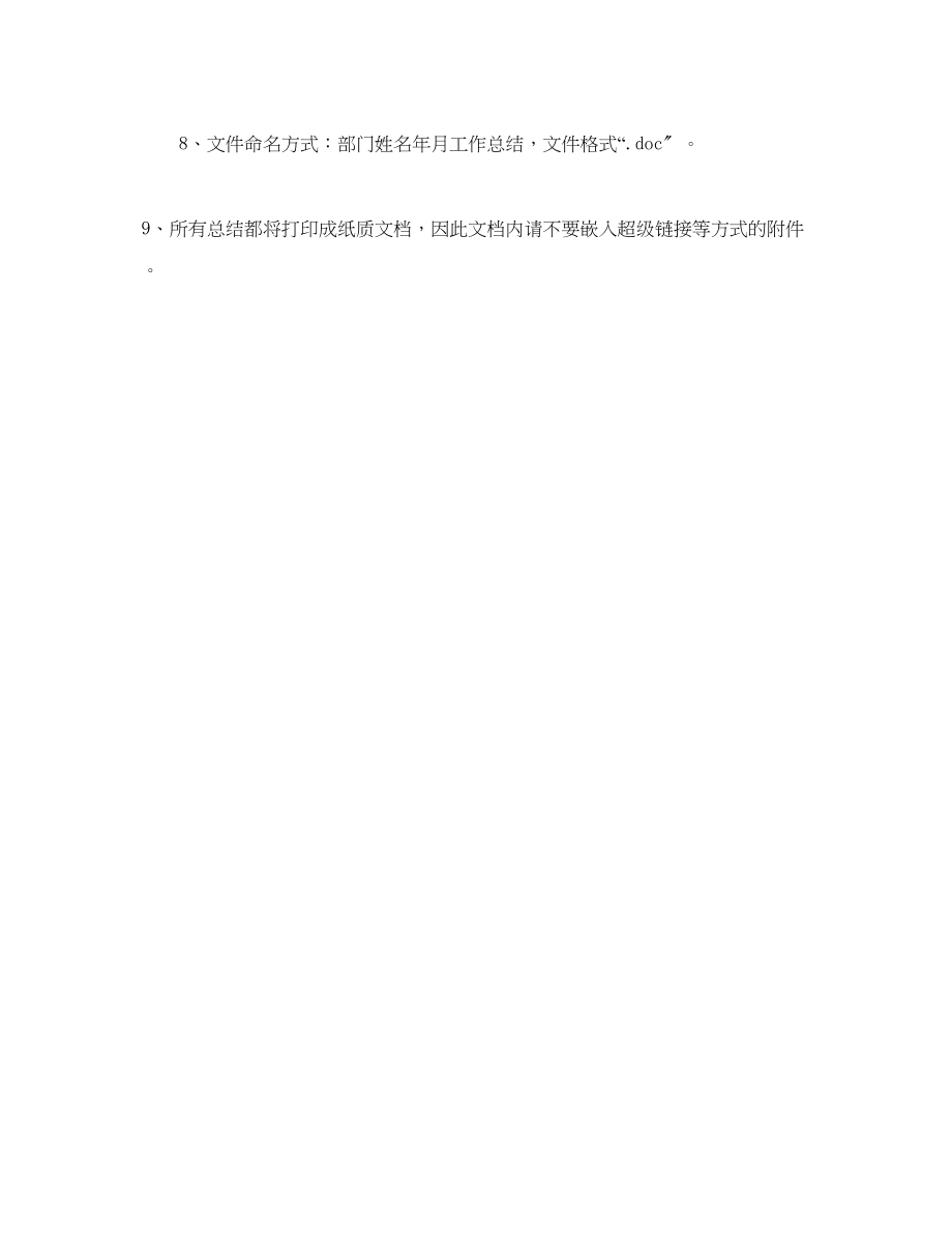 2023年工作总结格式工作总结的格式及标准解读.docx_第2页