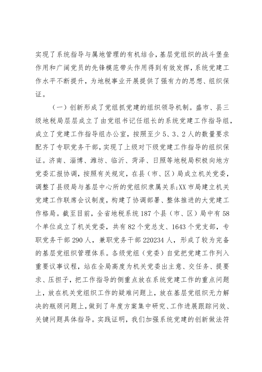 2023年地税人教科表态讲话稿.docx_第2页