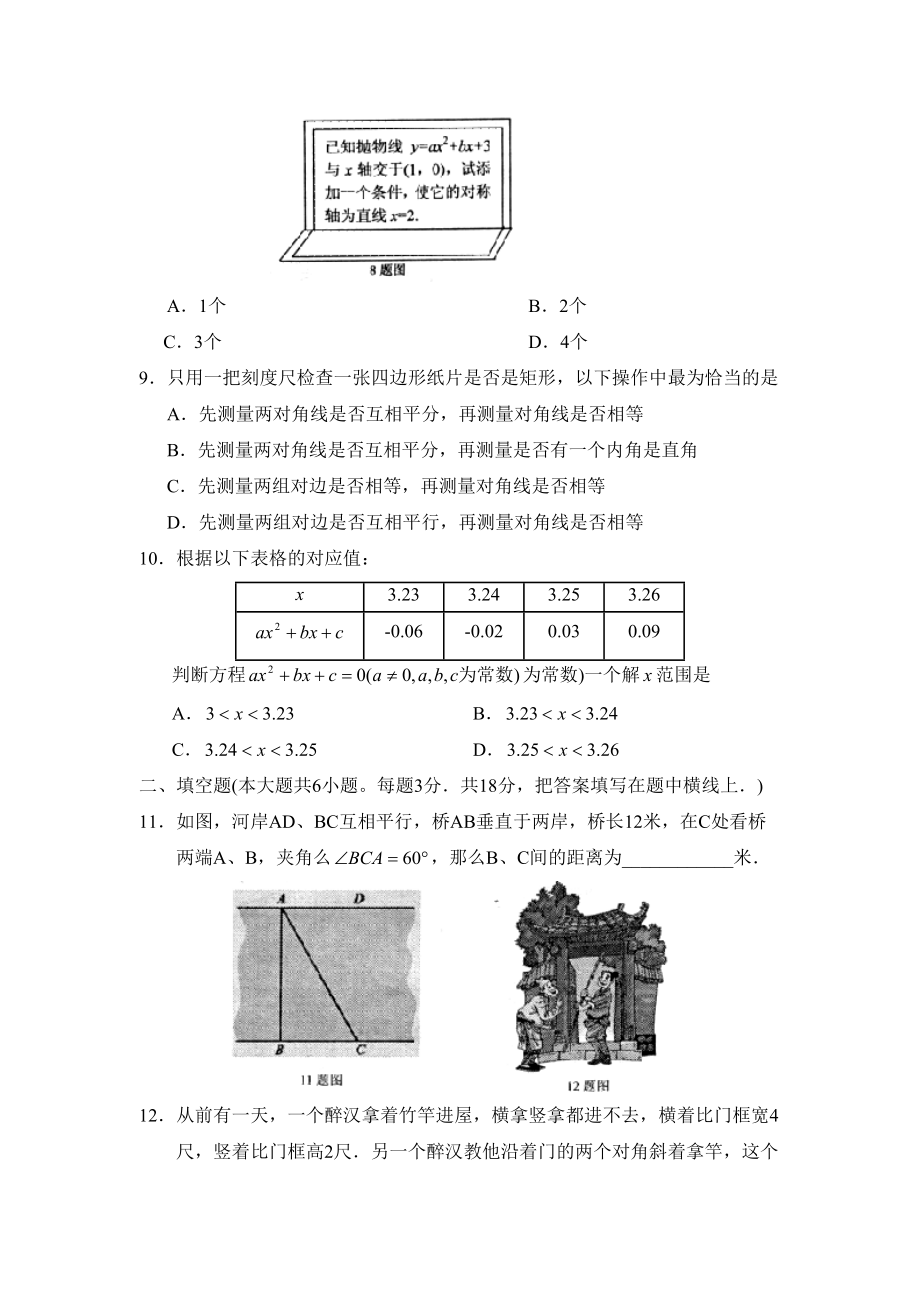 2023年度济南市槐荫区第一学期九年级期末考试初中数学.docx_第3页