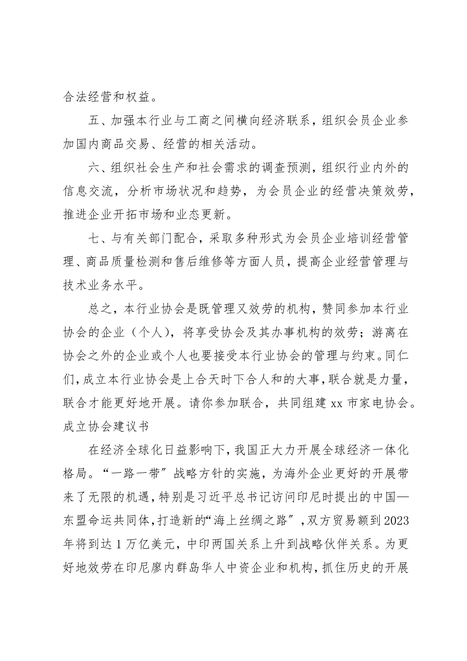 2023年成立协会倡议书新编.docx_第2页