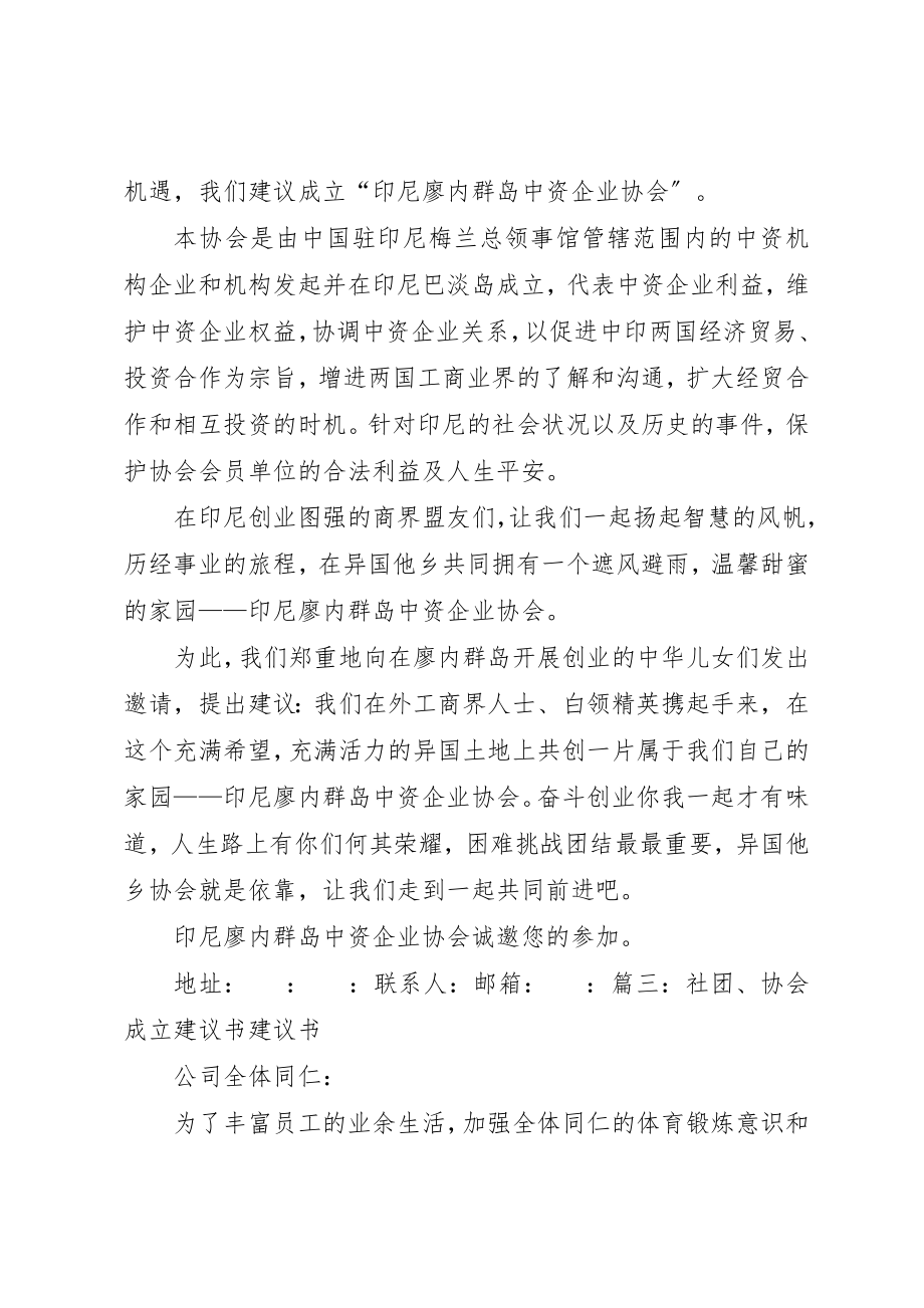 2023年成立协会倡议书新编.docx_第3页