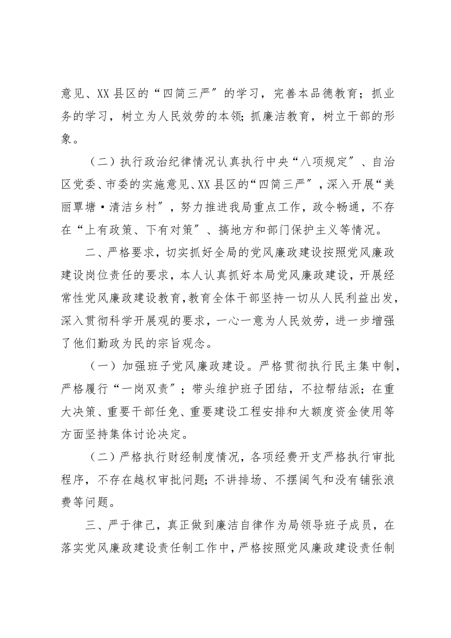 2023年党风廉政建设个人总结.docx_第2页