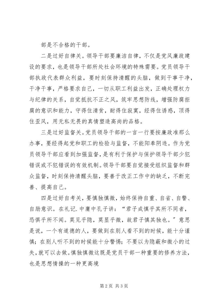 2023年煤矿领导廉政准则学习心得体会.docx_第2页