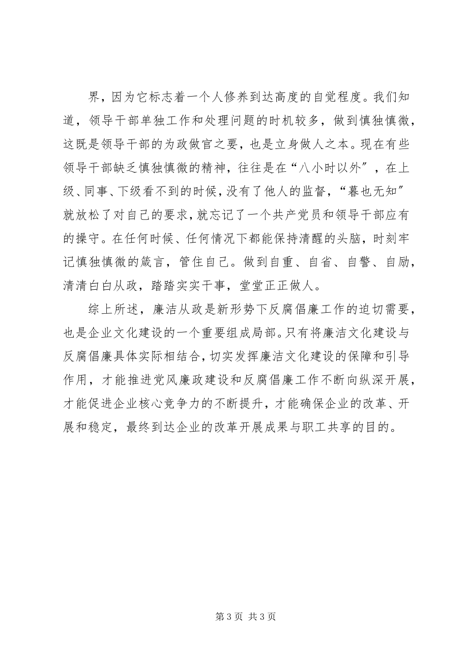 2023年煤矿领导廉政准则学习心得体会.docx_第3页