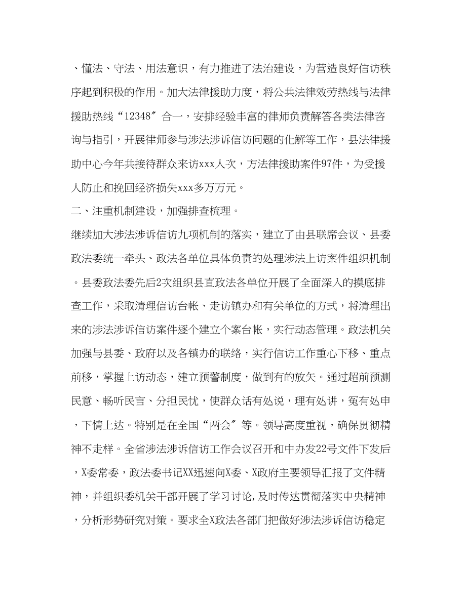 2023年涉诉信访是什么意思某县涉法涉诉信访工作情况汇报.docx_第2页