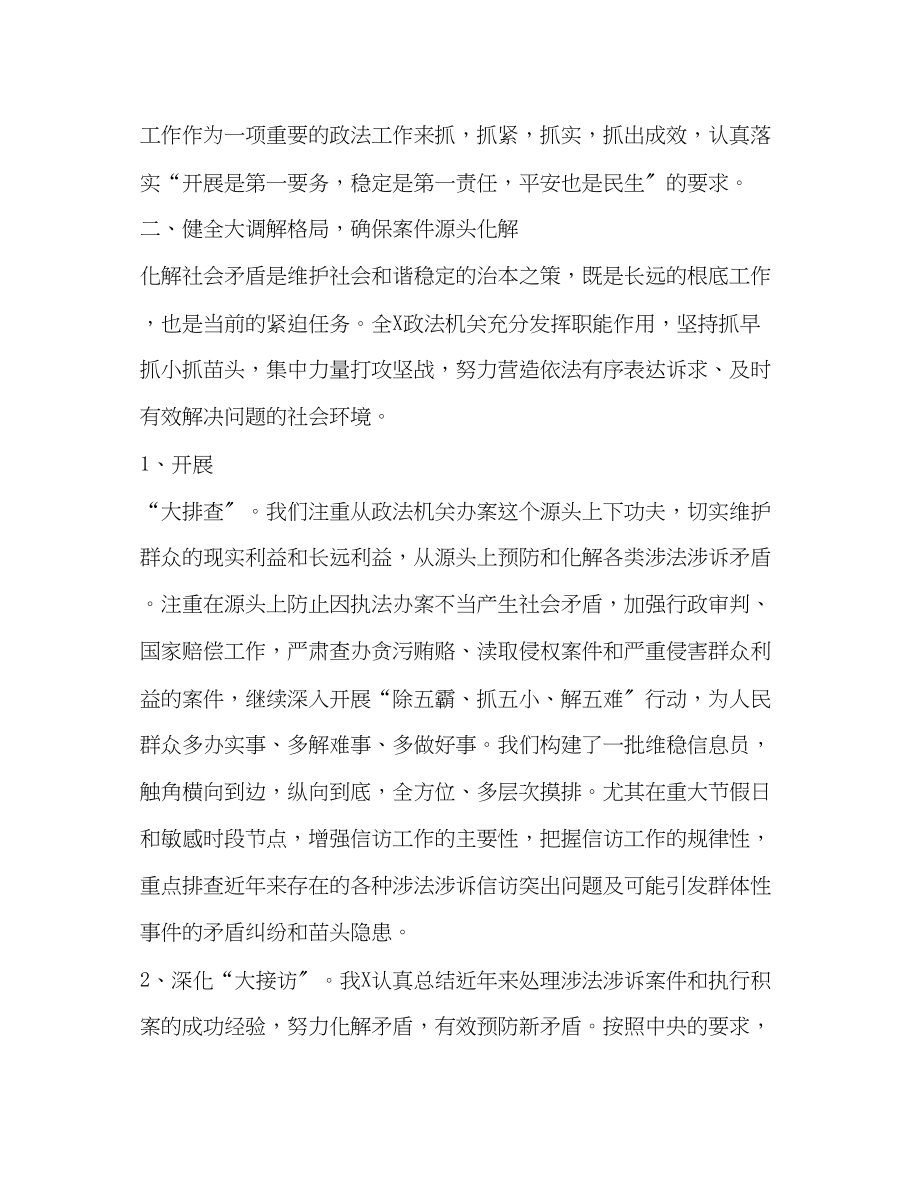 2023年涉诉信访是什么意思某县涉法涉诉信访工作情况汇报.docx_第3页