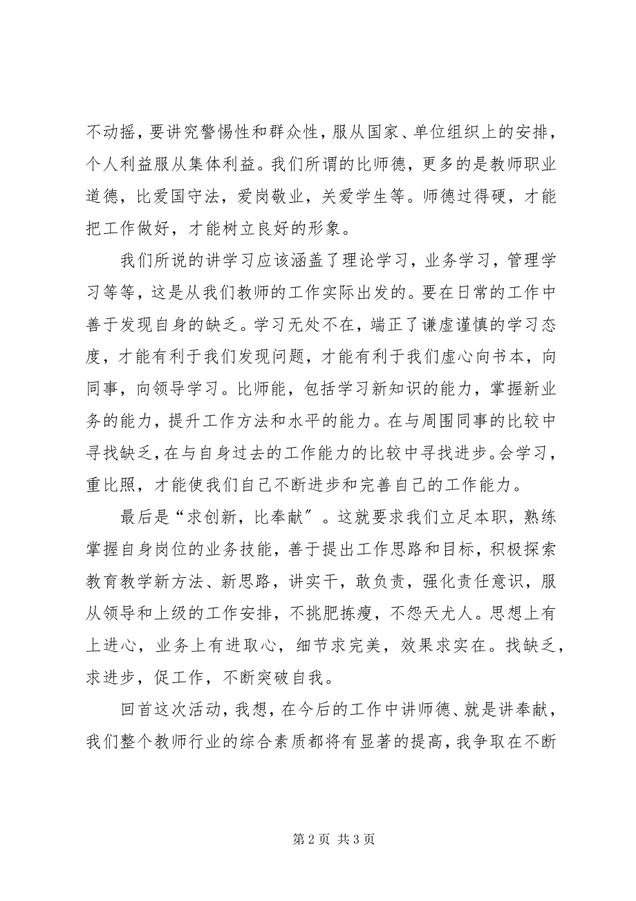 2023年《讲师德就是讲奉献》心得体会新编.docx_第2页