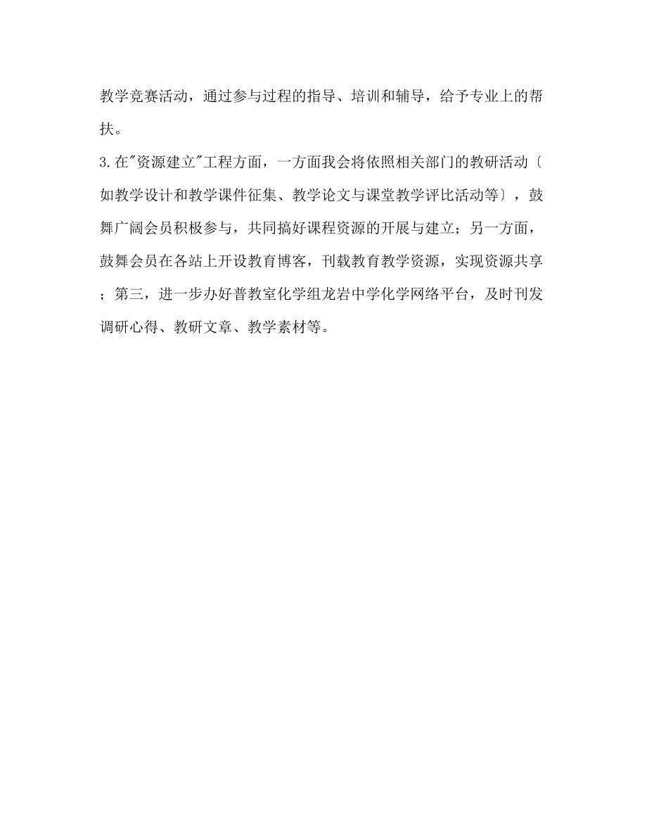 2023年市教学管理委员会工作计划范文.docx_第3页