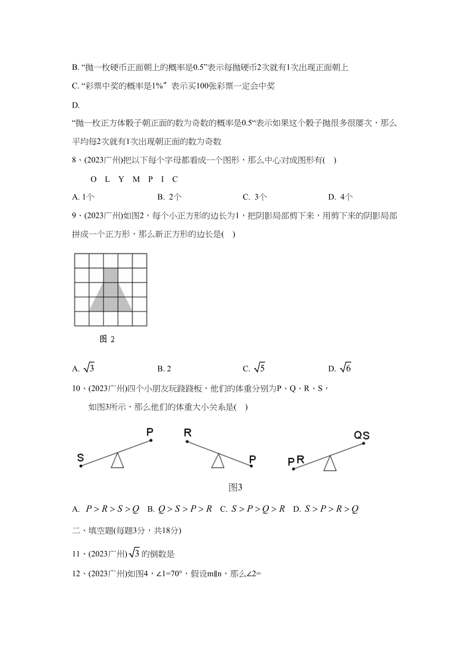 2023年广州市中考试题初中数学.docx_第2页