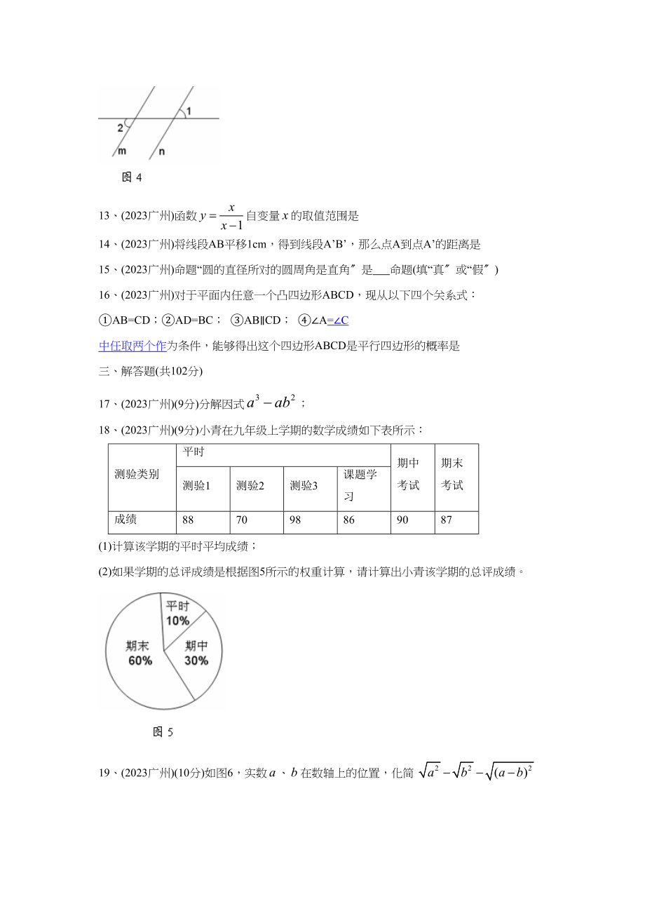 2023年广州市中考试题初中数学.docx_第3页