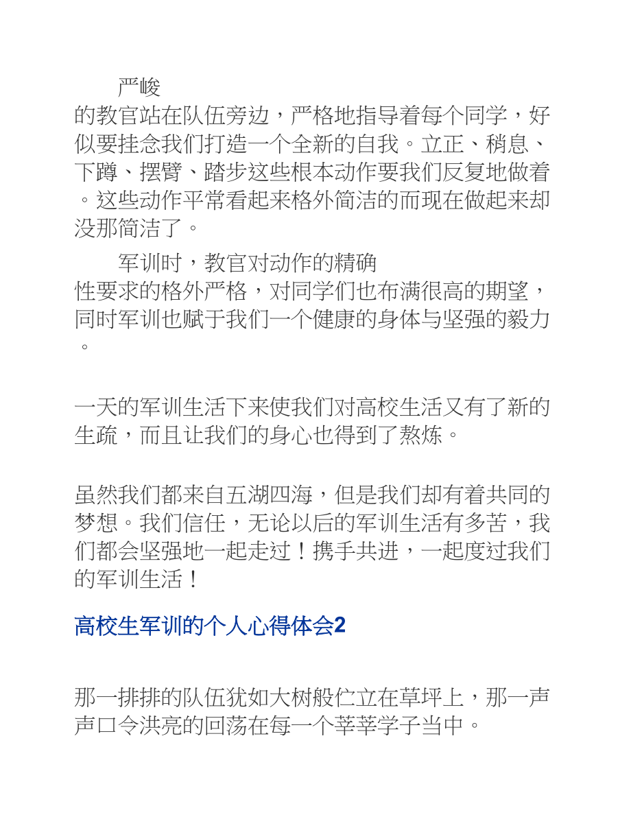 2023年四篇大学生军训的个人心得体会.docx_第2页