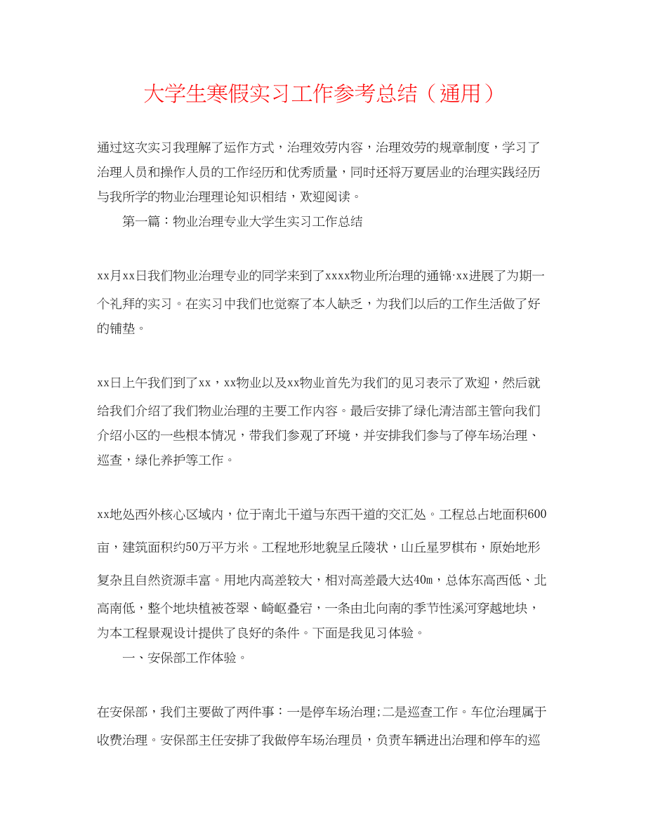 2023年大学生寒假实习工作总结.docx_第1页