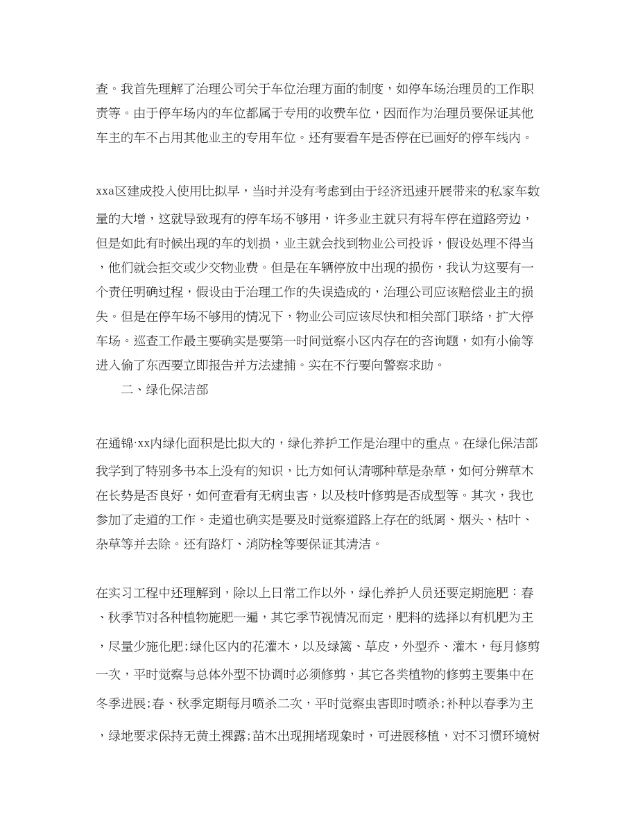 2023年大学生寒假实习工作总结.docx_第2页