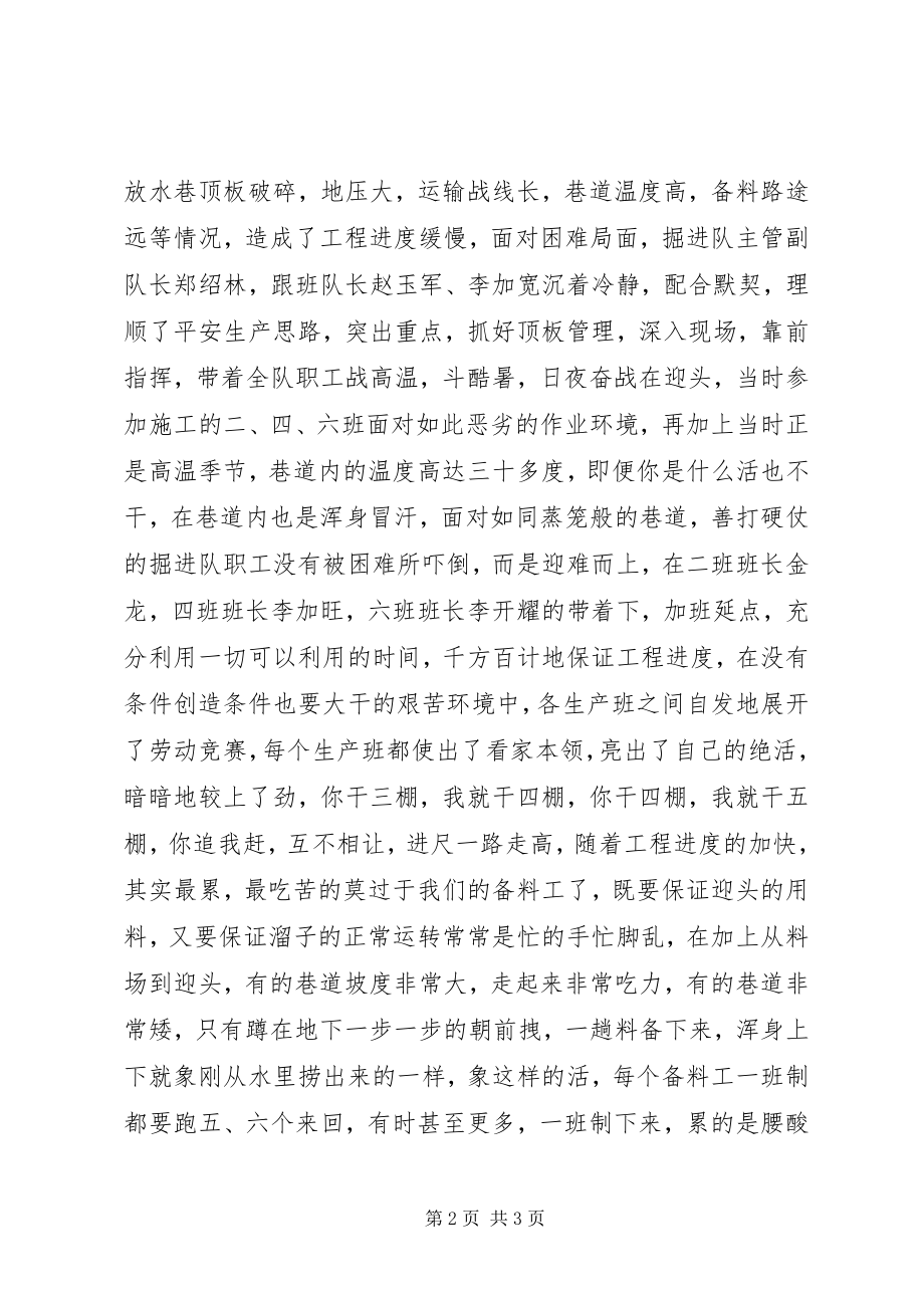 2023年“五好党组织”申报材料安全生产的“排头兵”新编.docx_第2页